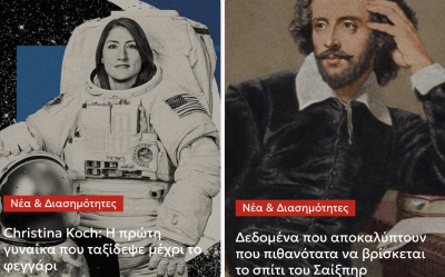 Christina Koch and William Shakespeare