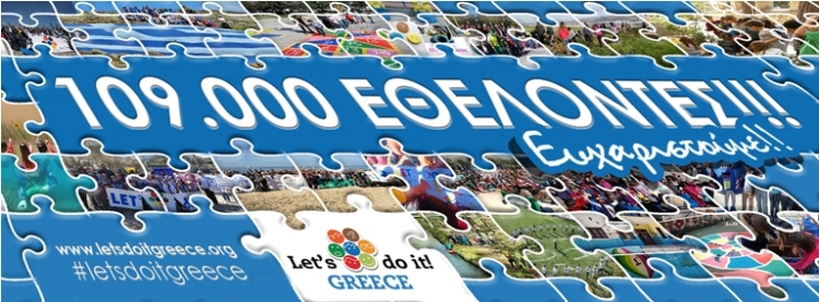 &Mu;&pi;&rho;&alpha;&beta;&omicron; Let's do it Greece