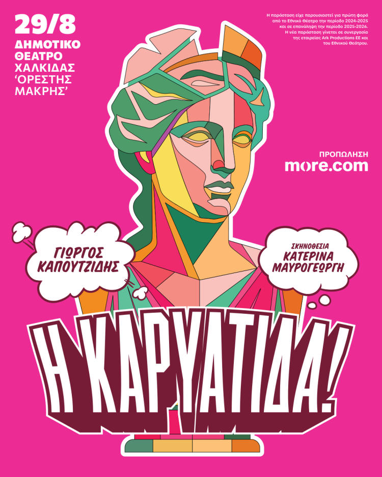 &Eta; &Kappa;&Alpha;&Rho;&Upsilon;&Alpha;&Tau;&Iota;&Delta;&Alpha;!