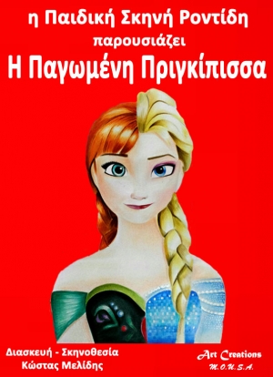 &uml;&Eta; &Pi;&alpha;&gamma;&omega;&mu;έ&nu;&eta; &Pi;&rho;&iota;&gamma;&kappa;ί&pi;&iota;&sigma;&sigma;&alpha;&uml; &sigma;&tau;&eta; &Chi;&alpha;&lambda;&kappa;ί&delta;&alpha;