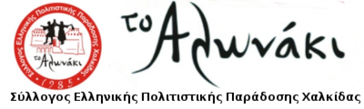 Έ&nu;&alpha;&rho;&xi;&eta; &delta;&rho;&alpha;&sigma;&tau;&eta;&rho;&iota;&omicron;&tau;ή&tau;&omega;&nu; &sigma;&tau;&omicron; &Sigma;ύ&lambda;&lambda;&omicron;&gamma;&omicron; &Tau;&omicron; &Alpha;&lambda;&omega;&nu;ά&kappa;&iota; &sigma;&tau;&eta; &Chi;&alpha;&lambda;&kappa;ί&delta;&alpha;