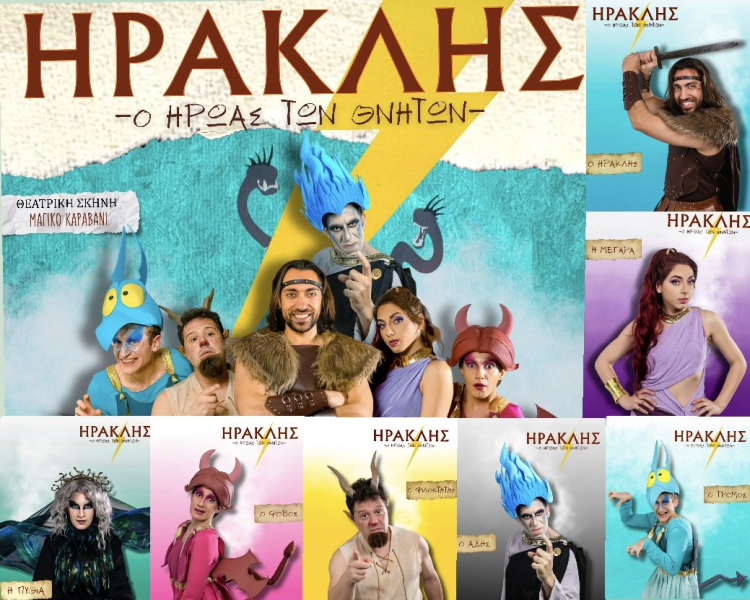 &Eta;&rho;&alpha;&kappa;&lambda;ή&sigmaf; - &Omicron; ή&rho;&omega;&alpha;&sigmaf; &tau;&omega;&nu; &theta;&nu;&eta;&tau;ώ&nu; έ&rho;&chi;&epsilon;&tau;&alpha;&iota; &sigma;&tau;&eta;&nu; &Chi;&alpha;&lambda;&kappa;ί&delta;&alpha;