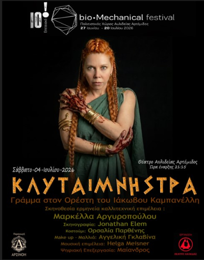&Eta; &Kappa;&lambda;&upsilon;&tau;&alpha;&iota;&mu;&nu;ή&sigma;&tau;&rho;&alpha; έ&rho;&chi;&epsilon;&tau;&alpha;&iota; &sigma;&tau;&eta;&nu; &Alpha;&upsilon;&lambda;ί&delta;&alpha;