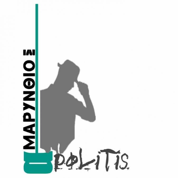 &Alpha;&mu;&alpha;&rho;ύ&nu;&theta;&iota;&omicron;&sigmaf; &pi;&omicron;&lambda;ί&tau;&eta;&sigmaf;- &Beta;&epsilon;&lambda;ά&kappa;&iota;&alpha; &epsilon;&kappa; &tau;&omicron;&upsilon; &alpha;&sigma;&phi;&alpha;&lambda;&omicron;ύ&sigmaf;;