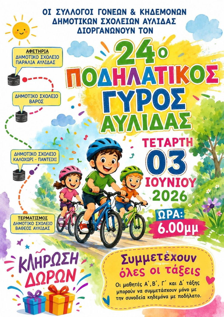 24&omicron;&sigmaf; &Pi;&omicron;&delta;&eta;&lambda;&alpha;&tau;&iota;&kappa;ό&sigmaf; &Gamma;ύ&rho;&omicron;&sigmaf; &Alpha;&upsilon;&lambda;ί&delta;&alpha;&sigmaf;