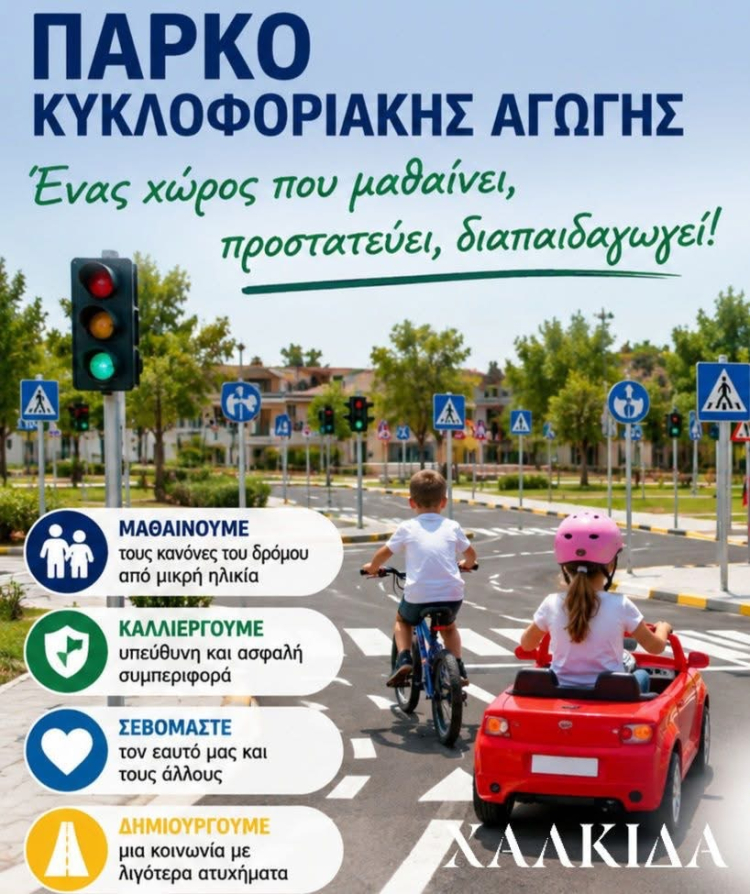 &Pi;ά&rho;&kappa;&omicron; &Kappa;&upsilon;&kappa;&lambda;&omicron;&phi;&omicron;&rho;&iota;&alpha;&kappa;ή&sigmaf; &Alpha;&gamma;&omega;&gamma;ή&sigmaf;