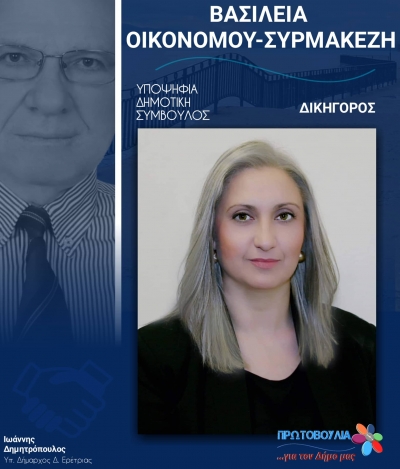 &Sigma;&upsilon;&nu;έ&nu;&tau;&epsilon;&upsilon;&xi;&eta; &tau;&eta;&sigmaf; &upsilon;&pi;&omicron;&psi;ή&phi;&iota;&alpha;&sigmaf; &delta;&eta;&mu;&omicron;&tau;&iota;&kappa;ή&sigmaf; &sigma;&upsilon;&mu;&beta;&omicron;ύ&lambda;&omicron;&upsilon; &Beta;&alpha;&sigma;&iota;&lambda;&epsilon;ί&alpha;&sigmaf; &Omicron;&iota;&kappa;&omicron;&nu;ό&mu;&omicron;&upsilon; &Sigma;&upsilon;&rho;&mu;&alpha;&kappa;έ&zeta;&eta;