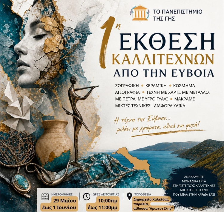 1&eta; έ&kappa;&theta;&epsilon;&sigma;&eta; &kappa;&alpha;&lambda;&lambda;&iota;&tau;&epsilon;&chi;&nu;ώ&nu; &alpha;&pi;ό &tau;&eta;&nu; &Epsilon;ύ&beta;&omicron;&iota;&alpha;