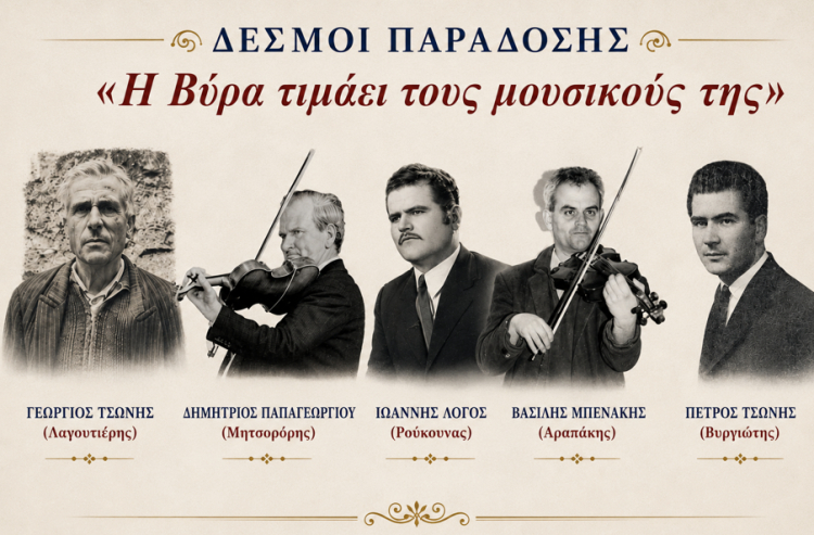 &Omicron; &Pi;&omicron;&lambda;&iota;&tau;&iota;&sigma;&tau;&iota;&kappa;ό&sigmaf; &Sigma;ύ&lambda;&lambda;&omicron;&gamma;&omicron;&sigmaf; &Alpha;&rho;&gamma;&upsilon;&rho;&omicron;ύ  &alpha;&pi;&omicron;&tau;ί&epsilon;&iota; &phi;ό&rho;&omicron; &tau;&iota;&mu;ή&sigmaf; &sigma;&epsilon; &pi;έ&nu;&tau;&epsilon; &sigma;&pi;&omicron;&upsilon;&delta;&alpha;ί&omicron;&upsilon;&sigmaf; &mu;&omicron;&upsilon;&sigma;&iota;&kappa;&omicron;ύ&sigmaf; &tau;&eta;&sigmaf; &Nu;ό&tau;&iota;&alpha;&sigmaf; &Epsilon;ύ&beta;&omicron;&iota;&alpha;&sigmaf;, &alpha;&nu;&alpha;&delta;&epsilon;&iota;&kappa;&nu;ύ&omicron;&nu;&tau;&alpha;&sigmaf; &tau;&eta;&nu; &alpha;&xi;ί&alpha; &tau;&eta;&sigmaf; &sigma;&upsilon;&lambda;&lambda;&omicron;&gamma;&iota;&kappa;ή&sigmaf; &mu;&nu;ή&mu;&eta;&sigmaf; &kappa;&alpha;&iota; &tau;&eta;&sigmaf; &pi;&omicron;&lambda;&iota;&tau;&iota;&sigma;&tau;&iota;&kappa;ή&sigmaf; &kappa;&lambda;&eta;&rho;&omicron;&nu;&omicron;&mu;&iota;ά&sigmaf;