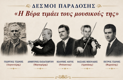 &Omicron; &Pi;&omicron;&lambda;&iota;&tau;&iota;&sigma;&tau;&iota;&kappa;ό&sigmaf; &Sigma;ύ&lambda;&lambda;&omicron;&gamma;&omicron;&sigmaf; &Alpha;&rho;&gamma;&upsilon;&rho;&omicron;ύ  &alpha;&pi;&omicron;&tau;ί&epsilon;&iota; &phi;ό&rho;&omicron; &tau;&iota;&mu;ή&sigmaf; &sigma;&epsilon; &pi;έ&nu;&tau;&epsilon; &sigma;&pi;&omicron;&upsilon;&delta;&alpha;ί&omicron;&upsilon;&sigmaf; &mu;&omicron;&upsilon;&sigma;&iota;&kappa;&omicron;ύ&sigmaf; &tau;&eta;&sigmaf; &Nu;ό&tau;&iota;&alpha;&sigmaf; &Epsilon;ύ&beta;&omicron;&iota;&alpha;&sigmaf;, &alpha;&nu;&alpha;&delta;&epsilon;&iota;&kappa;&nu;ύ&omicron;&nu;&tau;&alpha;&sigmaf; &tau;&eta;&nu; &alpha;&xi;ί&alpha; &tau;&eta;&sigmaf; &sigma;&upsilon;&lambda;&lambda;&omicron;&gamma;&iota;&kappa;ή&sigmaf; &mu;&nu;ή&mu;&eta;&sigmaf; &kappa;&alpha;&iota; &tau;&eta;&sigmaf; &pi;&omicron;&lambda;&iota;&tau;&iota;&sigma;&tau;&iota;&kappa;ή&sigmaf; &kappa;&lambda;&eta;&rho;&omicron;&nu;&omicron;&mu;&iota;ά&sigmaf;