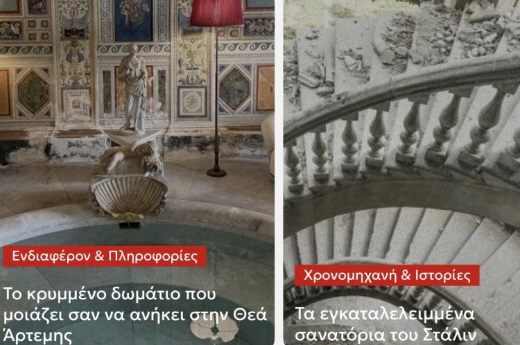 &Tau;&omicron; &kappa;&rho;&upsilon;&mu;&mu;έ&nu;&omicron; &delta;&omega;&mu;ά&tau;&iota;&omicron; &pi;&omicron;&upsilon; &mu;&omicron;&iota;ά&zeta;&epsilon;&iota; &sigma;&alpha;&nu; &nu;&alpha; &alpha;&nu;ή&kappa;&epsilon;&iota; &sigma;&tau;&eta;&nu; &Theta;&epsilon;ά Ά&rho;&tau;&epsilon;&mu;&eta;&sigmaf; -&Tau;&alpha; &epsilon;&gamma;&kappa;&alpha;&tau;&alpha;&lambda;&epsilon;&lambda;&epsilon;&iota;&mu;&mu;έ&nu;&alpha; &sigma;&alpha;&nu;&alpha;&tau;ό&rho;&iota;&alpha; &tau;&omicron;&upsilon; &Sigma;&tau;ά&lambda;&iota;&nu;