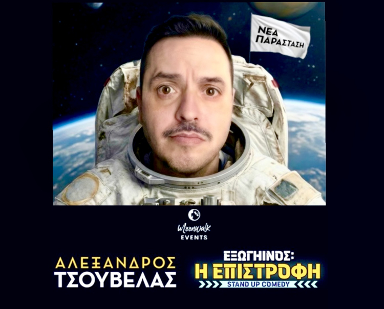 &Omicron; &Tau;&sigma;&omicron;&upsilon;&beta;έ&lambda;&alpha;&sigmaf; &Epsilon;&Pi;&Iota;&Sigma;&Tau;&Rho;&Epsilon;&Phi;&Epsilon;&Iota; &mu;&epsilon; &epsilon;&xi;&omega;&gamma;ή&iota;&nu;&omicron; Stand up Comedy