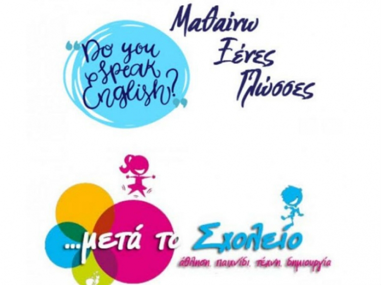 &Upsilon;&pi;&omicron;&beta;&omicron;&lambda;ή &alpha;&iota;&tau;ή&sigma;&epsilon;&omega;&nu; &sigma;&tau;&iota;&sigmaf; &delta;&rho;ά&sigma;&epsilon;&iota;&sigmaf; &laquo;&Mu;&alpha;&theta;&alpha;ί&nu;&omega; &Xi;έ&nu;&epsilon;&sigmaf; &Gamma;&lambda;ώ&sigma;&sigma;&epsilon;&sigmaf;&raquo; &kappa;&alpha;&iota; &laquo;&Mu;&epsilon;&tau;ά &tau;&omicron; &Sigma;&chi;&omicron;&lambda;&epsilon;ί&omicron;&raquo;