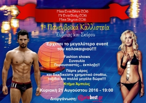 &Gamma;&iota;&alpha; &pi;&rho;ώ&tau;&eta; &phi;&omicron;&rho;ά-1&alpha; &Pi;&alpha;&nu;&epsilon;&upsilon;&beta;&omicron;&iota;&kappa;ά &Kappa;&alpha;&lambda;&lambda;&iota;&sigma;&tau;&epsilon;ί&alpha; 2016-&Sigma;&upsilon;&mu;&mu;&epsilon;&tau;έ&chi;&epsilon;&iota; &kappa;&alpha;&iota; &eta; &Sigma;&kappa;ύ&rho;&omicron;&sigmaf;  !!!!!!!!!