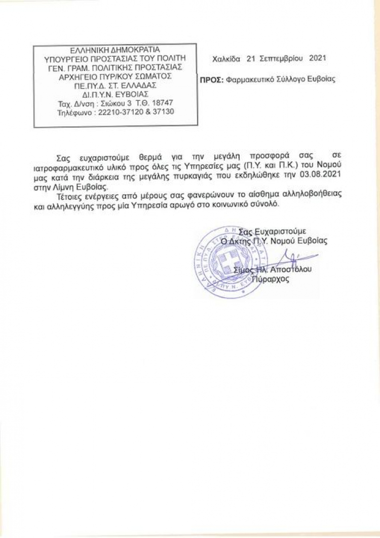 &Omicron; &Phi;&alpha;&rho;&mu;&alpha;&kappa;&epsilon;&upsilon;&tau;&iota;&kappa;ό&sigmaf; &Sigma;ύ&lambda;&lambda;&omicron;&gamma;&omicron;&sigmaf; &Epsilon;&upsilon;&beta;&omicron;ί&alpha;&sigmaf; &kappa;&omicron;&nu;&tau;ά &sigma;&tau;&omicron;&upsilon;&sigmaf; &pi;&upsilon;&rho;ό&pi;&lambda;&eta;&kappa;&tau;&omicron;&upsilon;&sigmaf; &tau;&eta;&sigmaf; &Beta; &Epsilon;ύ&beta;&omicron;&iota;&alpha;&sigmaf;