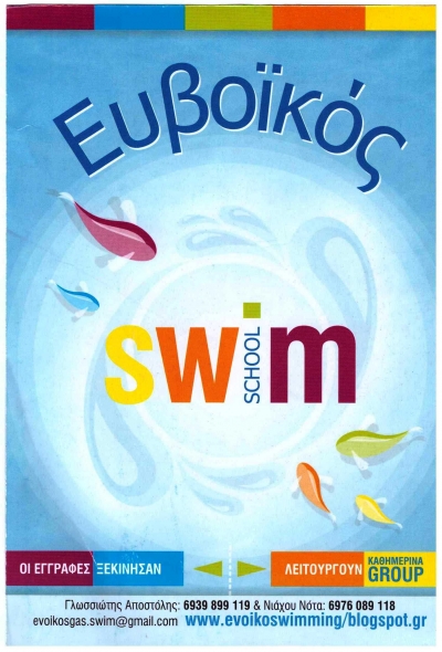 Ά&nu;&omicron;&iota;&xi;&epsilon; &tau;&omicron; &alpha;&nu;&alpha;&kappa;&alpha;&iota;&nu;&iota;&sigma;&mu;έ&nu;&omicron; &kappa;&omicron;&lambda;&upsilon;&mu;&beta;&eta;&tau;ή&rho;&iota;&omicron; &tau;&eta;&sigmaf; &Chi;&alpha;&lambda;&kappa;ί&delta;&alpha;&sigmaf;