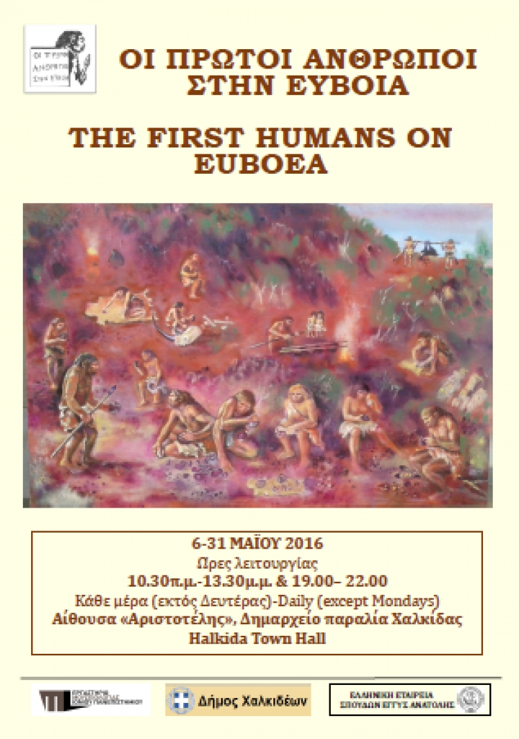 '&Epsilon;&kappa;&theta;&epsilon;&sigma;&eta; &laquo;&Omicron;&iota; &pi;&rho;ώ&tau;&omicron;&iota; ά&nu;&theta;&rho;&omega;&pi;&omicron;&iota; &sigma;&tau;&eta;&nu; &Epsilon;ύ&beta;&omicron;&iota;&alpha;&raquo;