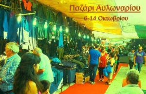 &Pi;&alpha;&zeta;ά&rho;&iota; &Alpha;&upsilon;&lambda;&omega;&nu;&alpha;&rho;ί&omicron;&upsilon;-&Pi;&alpha;&rho;ά&pi;&omicron;&nu;&alpha; &pi;&rho;&omicron;&sigmaf; &tau;&omicron;&nu; &Delta;ή&mu;&omicron; &Kappa;ύ&mu;&eta;&sigmaf;...