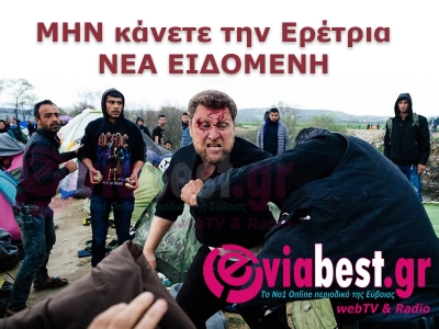 &Epsilon;&rho;έ&tau;&rho;&iota;&alpha;-&Pi;ό&tau;&epsilon; &theta;&alpha; &pi;&omicron;ύ&nu;&epsilon; &tau;&eta;&nu; &alpha;&lambda;ή&theta;&epsilon;&iota;&alpha;;