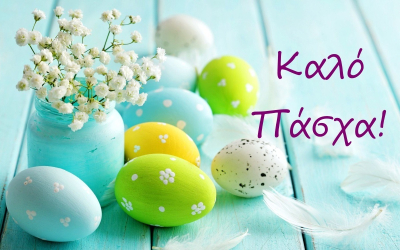 &Tau;&omicron; Eviabest &epsilon;ύ&chi;&epsilon;&tau;&alpha;&iota; &sigma;&tau;&omicron;&upsilon;&sigmaf; &alpha;&nu;&alpha;&gamma;&nu;ώ&sigma;&tau;&epsilon;&sigmaf; &tau;&omicron;&upsilon; &kappa;&alpha;&iota; &sigma;&epsilon; ό&lambda;&omicron; &tau;&omicron;&nu; &kappa;ό&sigma;&mu;&omicron; &Chi;&rho;&iota;&sigma;&tau;ό&sigmaf; &Alpha;&nu;έ&sigma;&tau;&eta; &kappa;&alpha;&iota; &Chi;&rho;ό&nu;&iota;&alpha; &Pi;&omicron;&lambda;&lambda;ά