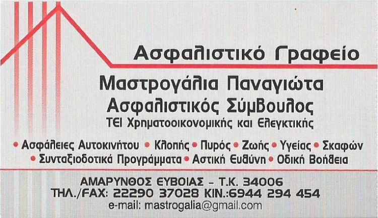 &Alpha;&sigma;&phi;&alpha;&lambda;&iota;&sigma;&tau;&iota;&kappa;ό &gamma;&rho;&alpha;&phi;&epsilon;ί&omicron; &Mu;&alpha;&sigma;&tau;&rho;&omicron;&gamma;ά&lambda;&iota;&alpha; &Pi;&alpha;&nu;&alpha;&gamma;&iota;ώ&tau;&alpha; &Alpha;&mu;ά&rho;&upsilon;&nu;&theta;&omicron;&sigmaf;