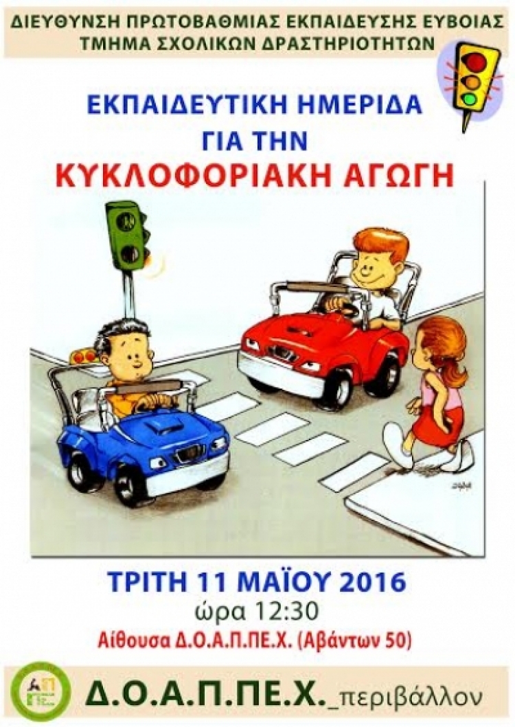 &Chi;&alpha;&lambda;&kappa;ί&delta;&alpha;-&Eta;&mu;&epsilon;&rho;ί&delta;&alpha; &kappa;&upsilon;&kappa;&lambda;&omicron;&phi;&omicron;&rho;&iota;&alpha;&kappa;ή&sigmaf; &alpha;&gamma;&omega;&gamma;ή&sigmaf;