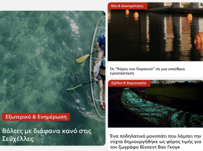 &Beta;ό&lambda;&tau;&epsilon;&sigmaf; &mu;&epsilon; &delta;&iota;ά&phi;&alpha;&nu;&alpha; &kappa;&alpha;&nu;ό &sigma;&tau;&iota;&sigmaf; &Sigma;&epsilon;ϋ&chi;έ&lambda;&lambda;&epsilon;&sigmaf;- &Omicron;&iota; &lsquo;&rsquo;&Kappa;ό&rho;&epsilon;&sigmaf; &tau;&omicron;&upsilon; &Omicron;&upsilon;&rho;&alpha;&nu;&omicron;ύ&rsquo;&rsquo;- Έ&nu;&alpha; &pi;&omicron;&delta;&eta;&lambda;&alpha;&tau;&iota;&kappa;ό &mu;&omicron;&nu;&omicron;&pi;ά&tau;&iota; &pi;&omicron;&upsilon; &lambda;ά&mu;&pi;&epsilon;&iota; &tau;&eta;&nu; &nu;ύ&chi;&tau;&alpha;