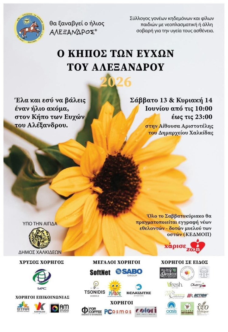 &Omicron; &Kappa;ή&pi;&omicron;&sigmaf; &Tau;&omega;&nu; &Epsilon;&upsilon;&chi;ώ&nu; &Tau;&omicron;&upsilon; &Alpha;&lambda;έ&xi;&alpha;&nu;&delta;&rho;&omicron;&upsilon;