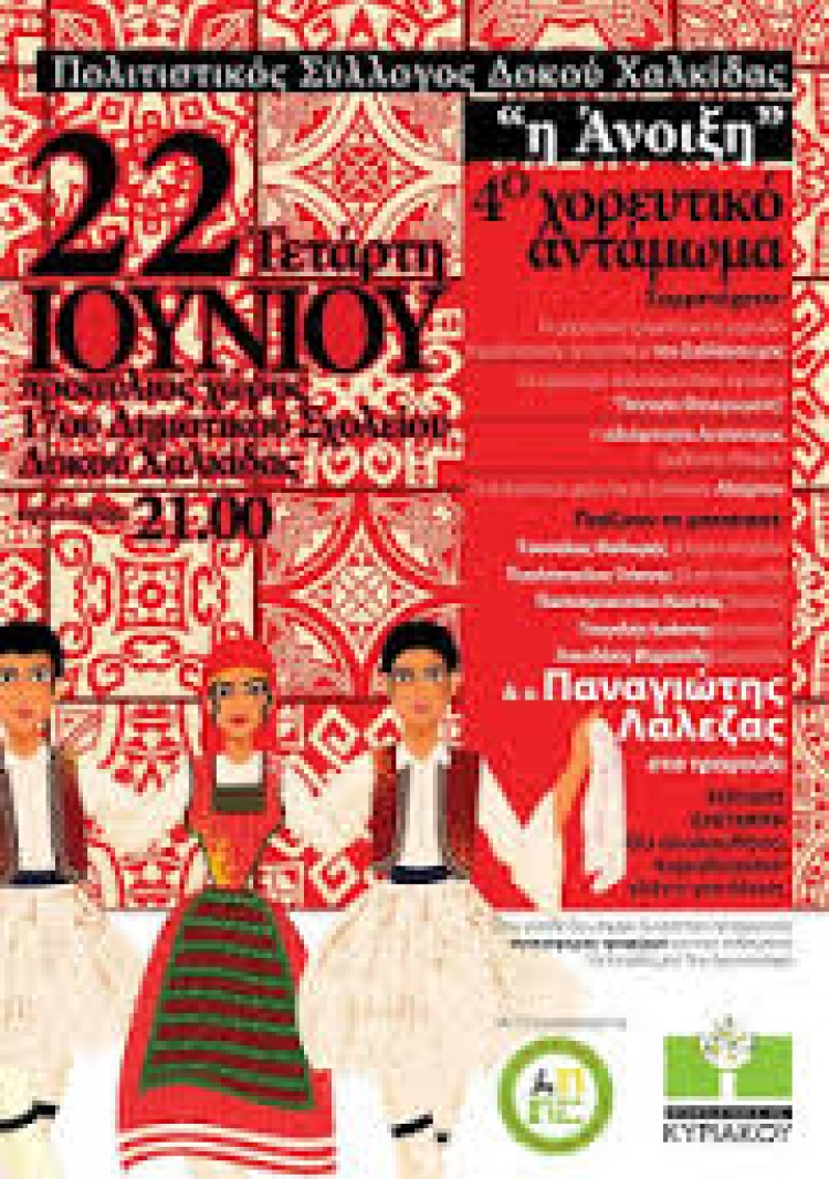 &Pi;&omicron;&lambda;&iota;&tau;&iota;&sigma;&tau;&iota;&kappa;ό&sigmaf; &Sigma;ύ&lambda;&lambda;&omicron;&gamma;&omicron;&sigmaf; &Delta;&omicron;&kappa;&omicron;ύ &Chi;&alpha;&lambda;&kappa;ί&delta;&omicron;&sigmaf; &laquo;&Eta; Ά&nu;&omicron;&iota;&xi;&eta;&raquo;, 4&omicron; &Chi;&omicron;&rho;&epsilon;&upsilon;&tau;&iota;&kappa;ό &Alpha;&nu;&tau;ά&mu;&omega;&mu;&alpha;&raquo;,