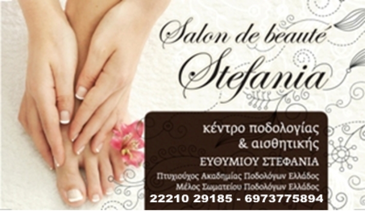 &Pi;&alpha;&kappa;έ&tau;&alpha; &omicron;&mu;&omicron;&rho;&phi;&iota;ά&sigmaf; &alpha;&pi;&omicron; &tau;&omicron; Salon de beaute Stefania &sigma;&tau;&eta; &Chi;&alpha;&lambda;&kappa;ί&delta;&alpha;