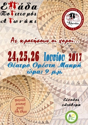 &Tau;&rho;&iota;&eta;&mu;&epsilon;&rho;&epsilon;&sigmaf; &epsilon;&kappa;&delta;&eta;&lambda;&omega;&sigma;&epsilon;&iota;&sigmaf; &alpha;&pi;&omicron; &tau;&omicron; &Alpha;&lambda;&omega;&nu;&alpha;&kappa;&iota;