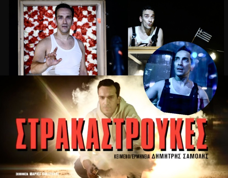 &Omicron;&iota; &lsquo;&rsquo;&Sigma;&Tau;&Rho;&Alpha;&Kappa;&Alpha;&Sigma;&Tau;&Rho;&Omicron;&Upsilon;&Kappa;&Epsilon;&Sigma;&rsquo;&rsquo; &tau;&omicron;&upsilon; &Delta;&eta;&mu;ή&tau;&rho;&eta; &Sigma;&alpha;&mu;ό&lambda;&eta; έ&rho;&chi;&omicron;&nu;&tau;&alpha;&iota; &sigma;&tau;&eta;&nu; &Chi;&alpha;&lambda;&kappa;ί&delta;&alpha; 3 &Iota;&omicron;&upsilon;&lambda;ί&omicron;&upsilon;