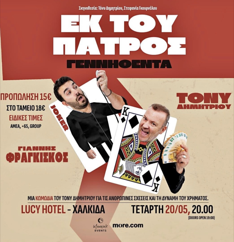 &Epsilon;&kappa; &tau;&omicron;&upsilon; &pi;&alpha;&tau;&rho;ό&sigmaf;