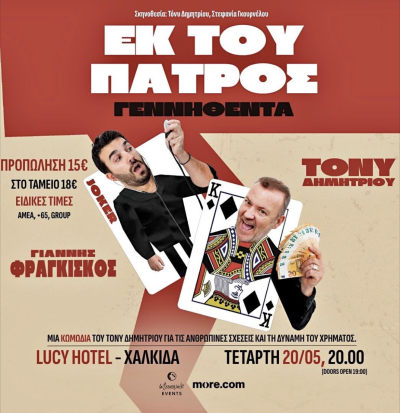 &Epsilon;&kappa; &tau;&omicron;&upsilon; &pi;&alpha;&tau;&rho;ό&sigmaf;