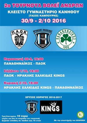 2&omicron; &tau;&omicron;&upsilon;&rho;&nu;&omicron;&upsilon;ά &beta;ό&lambda;&epsilon;ϊ &tau;&omega;&nu; &omicron;&mu;ά&delta;&omega;&nu; &Pi;&Alpha;&Omicron;&Kappa;, &Pi;&Alpha;&Omicron;, &Eta;&Rho;&Alpha;&Kappa;&Lambda;&Eta; &Chi;&Alpha;&Lambda;&Kappa;&Iota;&Delta;&Alpha;&Sigma; KINGS