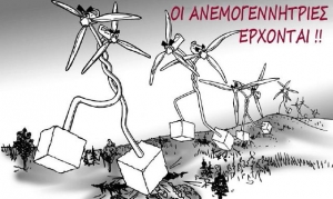 &Delta;ή&mu;&omicron;&sigmaf; &Epsilon;&rho;&epsilon;&tau;&rho;ί&alpha;&sigmaf;-Έ&rho;&chi;&omicron;&nu;&tau;&alpha;&iota; &omicron;&iota; &alpha;&nu;&epsilon;&mu;&omicron;&gamma;&epsilon;&nu;&nu;ή&tau;&rho;&iota;&epsilon;&sigmaf;;