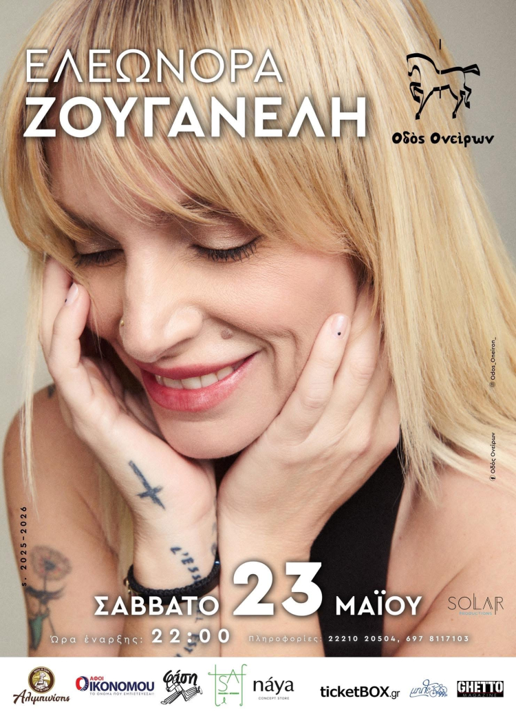 &Eta; &Epsilon;&lambda;&epsilon;&omega;&nu;ό&rho;&alpha; &Zeta;&omicron;&upsilon;&gamma;&alpha;&nu;έ&lambda;&eta; έ&rho;&chi;&epsilon;&tau;&alpha;&iota; &sigma;&tau;&eta;&nu; &Chi;&alpha;&lambda;&kappa;ί&delta;&alpha;