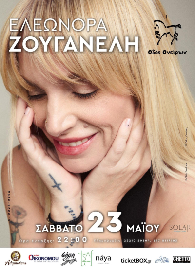 &Eta; &Epsilon;&lambda;&epsilon;&omega;&nu;ό&rho;&alpha; &Zeta;&omicron;&upsilon;&gamma;&alpha;&nu;έ&lambda;&eta; έ&rho;&chi;&epsilon;&tau;&alpha;&iota; &sigma;&tau;&eta;&nu; &Chi;&alpha;&lambda;&kappa;ί&delta;&alpha;