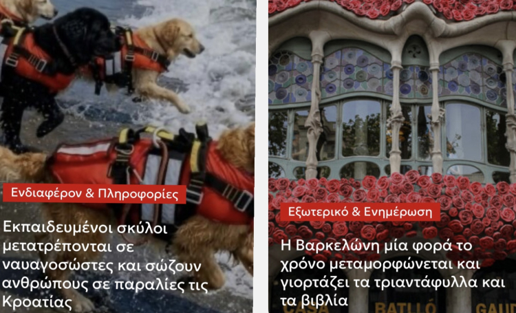 &Epsilon;&kappa;&pi;&alpha;&iota;&delta;&epsilon;&upsilon;&mu;έ&nu;&omicron;&iota; &sigma;&kappa;ύ&lambda;&omicron;&iota; &mu;&epsilon;&tau;&alpha;&tau;&rho;έ&pi;&omicron;&nu;&tau;&alpha;&iota; &sigma;&epsilon; &nu;&alpha;&upsilon;&alpha;&gamma;&omicron;&sigma;ώ&sigma;&tau;&epsilon;&sigmaf;- &Eta; &Beta;&alpha;&rho;&kappa;&epsilon;&lambda;ώ&nu;&eta; &gamma;&iota;&omicron;&rho;&tau;ά&zeta;&epsilon;&iota; &tau;&alpha; &tau;&rho;&iota;&alpha;&nu;&tau;ά&phi;&upsilon;&lambda;&lambda;&alpha; &kappa;&alpha;&iota; &tau;&alpha; &beta;&iota;&beta;&lambda;ί&alpha;