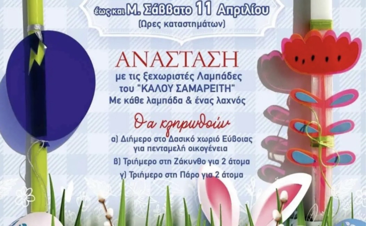 &Tau;&omicron; &pi;&alpha;&sigma;&chi;&alpha;&lambda;&iota;&nu;ό bazaar &tau;&omicron; &delta;&iota;&omicron;&rho;&gamma;&alpha;&nu;ώ&nu;&epsilon;&iota; &omicron; &Pi;&alpha;&nu;&epsilon;&upsilon;&beta;&omicron;ϊ&kappa;ό&sigmaf; &Sigma;ύ&lambda;&lambda;&omicron;&gamma;&omicron;&sigmaf; &Kappa;&alpha;&kappa;&omicron;&pi;&omicron;&iota;&eta;&mu;έ&nu;&eta;&sigmaf; &Gamma;&upsilon;&nu;&alpha;ί&kappa;&alpha;&sigmaf; &amp; &Pi;&alpha;&iota;&delta;&iota;&omicron;ύ &laquo;&Omicron; &Kappa;&alpha;&lambda;ό&sigmaf; &Sigma;&alpha;&mu;&alpha;&rho;&epsilon;ί&tau;&eta;&sigmaf;&raquo;