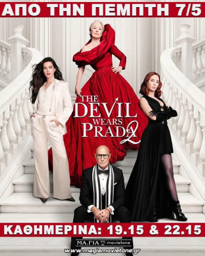 &Tau;&alpha;&iota;&nu;ί&alpha;: The Devil Wears Prada 2