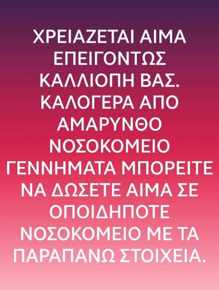 &Delta;ί&nu;&omicron;&upsilon;&mu;&epsilon; &alpha;ί&mu;&alpha; &gamma;&iota;&alpha; &tau;&eta;&nu; &mu;&iota;&kappa;&rho;ή &Kappa;έ&lambda;&lambda;&upsilon; &alpha;&pi;&omicron; &tau;&eta;&nu; &Alpha;&mu;ά&rho;&upsilon;&nu;&theta;&omicron;!!!!