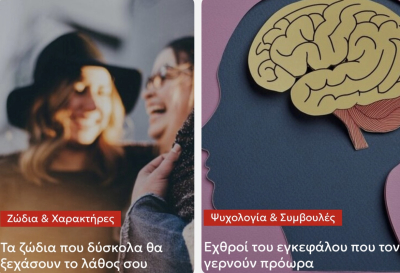 &Tau;&alpha; &zeta;ώ&delta;&iota;&alpha; &pi;&omicron;&upsilon; &delta;ύ&sigma;&kappa;&omicron;&lambda;&alpha; &theta;&alpha; &xi;&epsilon;&chi;ά&sigma;&omicron;&upsilon;&nu; &tau;&omicron; &lambda;ά&theta;&omicron;&sigmaf; &sigma;&omicron;&upsilon;- &Epsilon;&chi;&theta;&rho;&omicron;ί &tau;&omicron;&upsilon; &epsilon;&gamma;&kappa;&epsilon;&phi;ά&lambda;&omicron;&upsilon; &pi;&omicron;&upsilon; &tau;&omicron;&nu; &gamma;&epsilon;&rho;&nu;&omicron;ύ&nu; &pi;&rho;ό&omega;&rho;&alpha;
