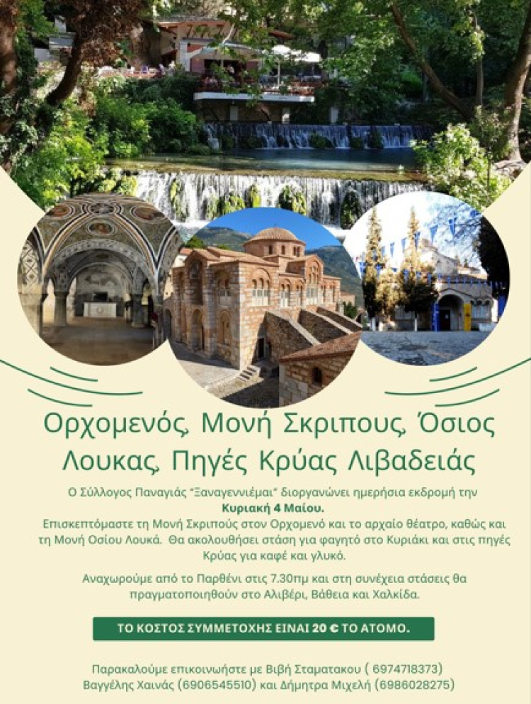 &Omicron; &sigma;ύ&lambda;&lambda;&omicron;&gamma;&omicron;&sigmaf; &Pi;&alpha;&nu;&alpha;&gamma;&iota;ά&sigmaf; "&Xi;&alpha;&nu;&alpha;&gamma;&epsilon;&nu;&nu;&iota;έ&mu;&alpha;&iota;" &delta;&iota;&omicron;&rho;&gamma;&alpha;&nu;ώ&nu;&epsilon;&iota; &eta;&mu;&epsilon;&rho;ή&sigma;&iota;&alpha; &epsilon;&kappa;&delta;&rho;&omicron;&mu;ή
