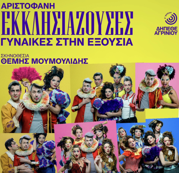 &Eta; &Pi;&alpha;&rho;ά&sigma;&tau;&alpha;&sigma;&eta; &lsquo;&rsquo;&Epsilon;&Kappa;&Kappa;&Lambda;&Eta;&Sigma;&Iota;&Alpha;&Zeta;&Omicron;&Upsilon;&Sigma;&Epsilon;&Sigma; - &Gamma;&Upsilon;&Nu;&Alpha;&Iota;&Kappa;&Epsilon;&Sigma; &Sigma;&Tau;&Eta;&Nu; &Epsilon;&Xi;&Omicron;&Upsilon;&Sigma;&Iota;&Alpha;&rsquo;&rsquo; έ&rho;&chi;&epsilon;&tau;&alpha;&iota; &sigma;&tau;&eta;&nu; &Chi;&alpha;&lambda;&kappa;ί&delta;&alpha; 18 &Iota;&omicron;&upsilon;&lambda;ί&omicron;&upsilon;