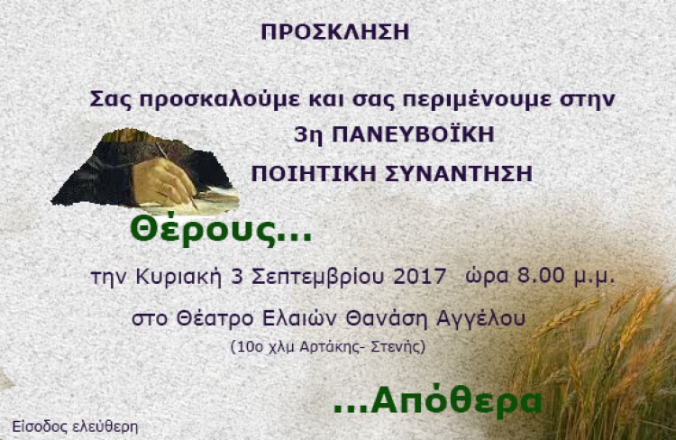 3&eta; &Pi;&alpha;&nu;&epsilon;&upsilon;&beta;&omicron;ϊ&kappa;ή &Pi;&omicron;&iota;&eta;&tau;&iota;&kappa;ή &Sigma;&upsilon;&nu;ά&nu;&tau;&eta;&sigma;&eta;