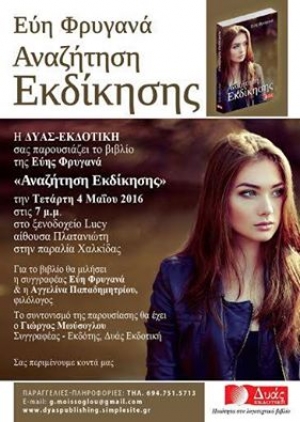 &Chi;&alpha;&lambda;&kappa;ί&delta;&alpha;-&Pi;&alpha;&rho;&omicron;&upsilon;&sigma;ί&alpha;&sigma;&eta; &beta;&iota;&beta;&lambda;ί&omicron;&upsilon;