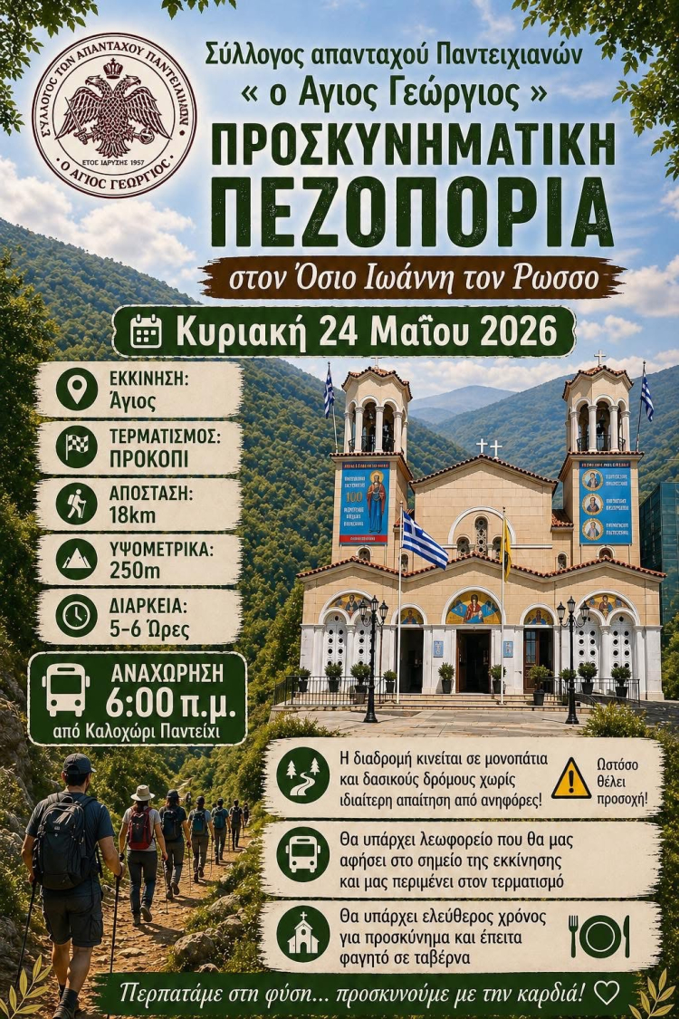 &Pi;&rho;&omicron;&sigma;&kappa;&upsilon;&nu;&eta;&mu;&alpha;&tau;&iota;&kappa;ή &Pi;&epsilon;&zeta;&omicron;&pi;&omicron;&rho;ί&alpha; &Sigma;&tau;&omicron;&nu; Ό&sigma;&iota;&omicron; &Iota;&omega;ά&nu;&nu;&eta; &Tau;&omicron;&nu; &Rho;ώ&sigma;&sigma;&omicron;