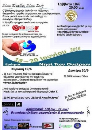 E&rho;έ&tau;&rho;&iota;&alpha;-&Eta;&mu;&epsilon;&rho;ί&delta;&alpha; &gamma;&iota;&alpha; &tau;&omicron;&upsilon;&sigmaf; &delta;ό&tau;&epsilon;&sigmaf; &mu;&upsilon;&epsilon;&lambda;&omicron;ύ &tau;&omega;&nu; &omicron;&sigma;&tau;ώ&nu;