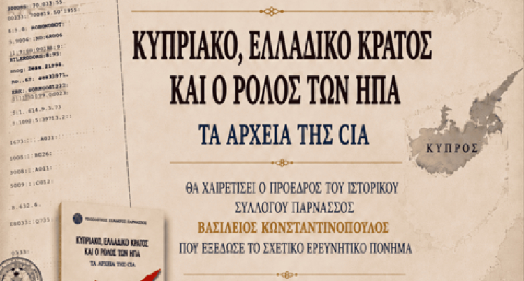 &Pi;&alpha;&rho;&omicron;&upsilon;&sigma;ί&alpha;&sigma;&eta; &tau;&omicron;&upsilon; &beta;&iota;&beta;&lambda;ί&omicron;&upsilon; &laquo;&Kappa;&upsilon;&pi;&rho;&iota;&alpha;&kappa;ό, &Epsilon;&lambda;&lambda;&alpha;&delta;&iota;&kappa;ό &Kappa;&rho;ά&tau;&omicron;&sigmaf; &kappa;&alpha;&iota; &omicron; &rho;ό&lambda;&omicron;&sigmaf; &tau;&omega;&nu; &Eta;&Pi;&Alpha;&raquo;